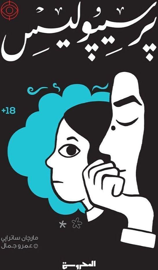 برسيبوليس | مارجان ساترابي, , medium
