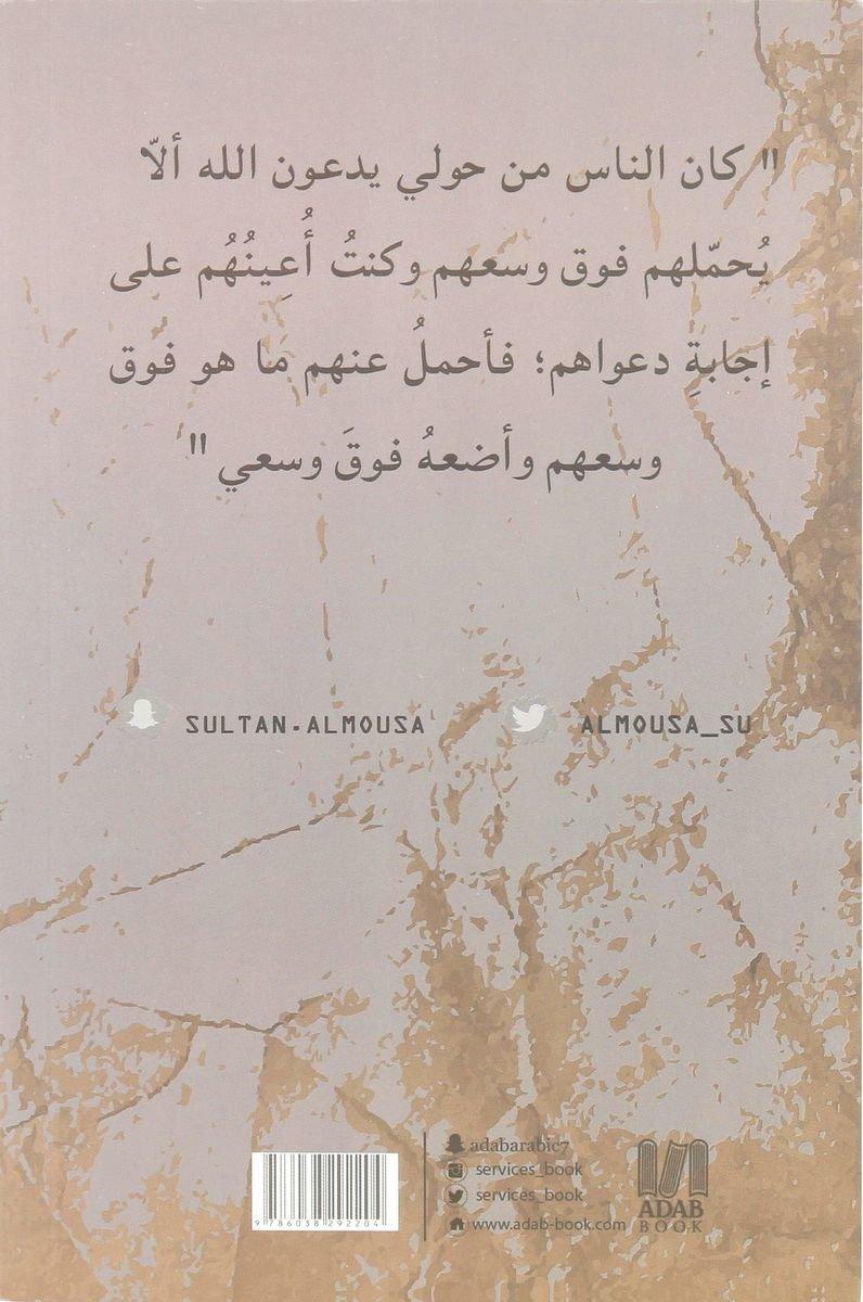 يوم المغ"رة | سلطان موسى الموسى, , large image number 0