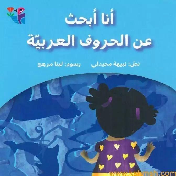أنا أبحث عن الحروف العربية | نبيهة محيدلي, , medium