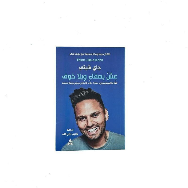 عش بص�?اء وبلا خو�? | جاي شيتي, , large image number 0
