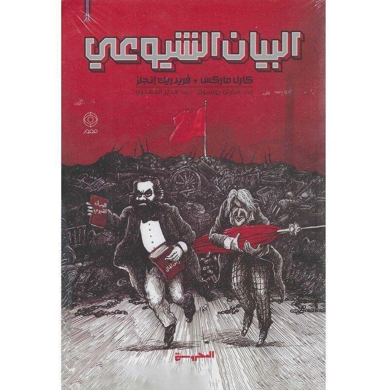 Albayan Al Shiouaa | Karl Marx, , large image number 0