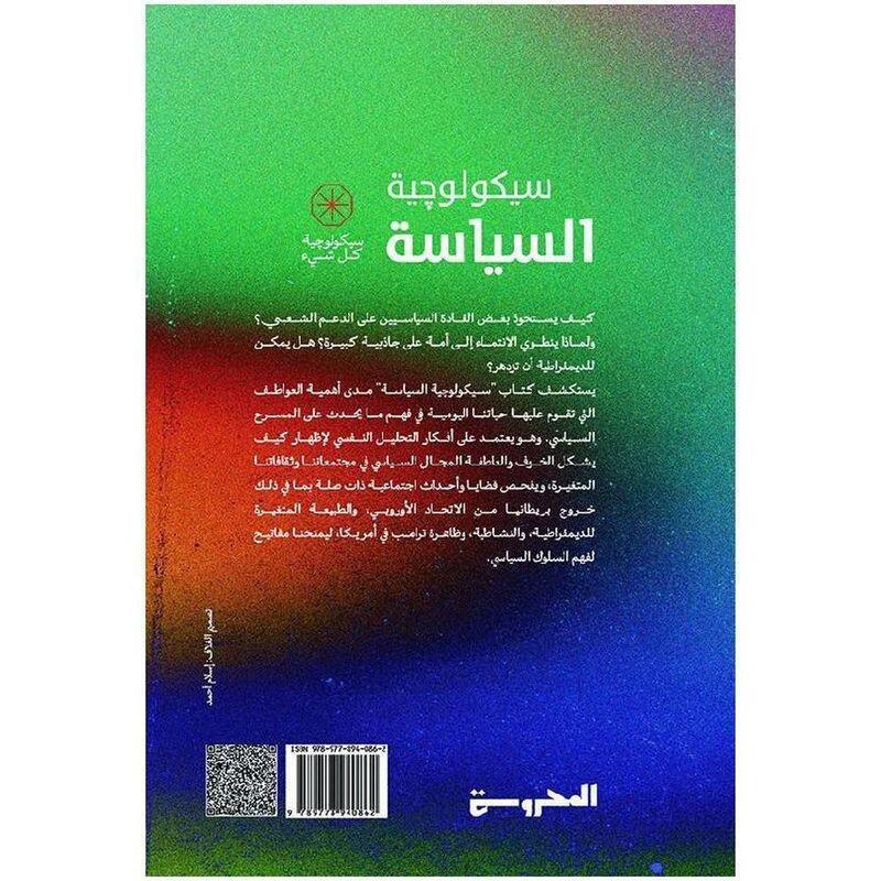 سيكولوجية السياسة | باري ريتشاردز, , large image number 1