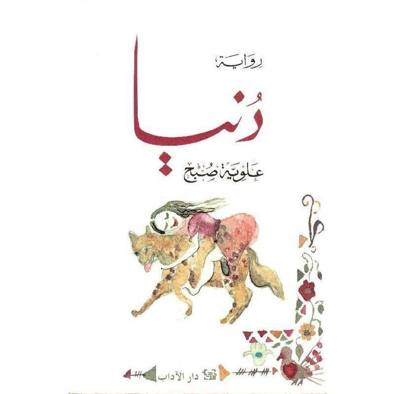 Dunia | Alawiya Sobh, , medium