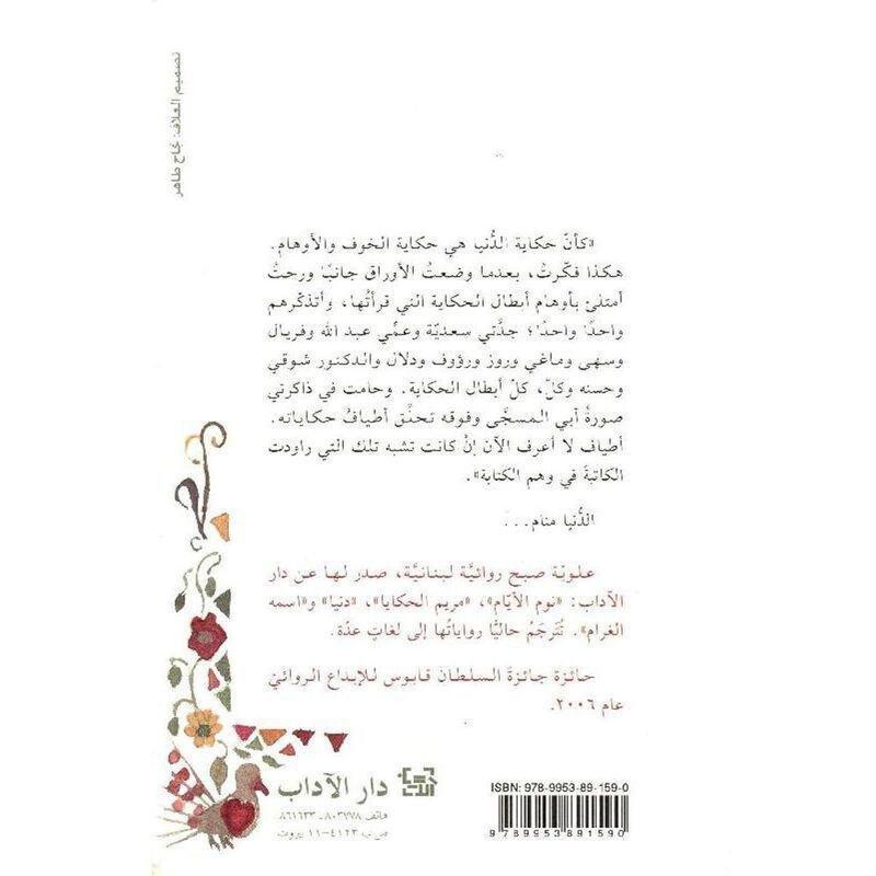 Dunia | Alawiya Sobh, , large image number 1
