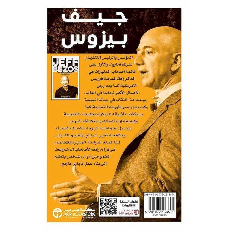 Jeff Bezos Rajol Al Aamal Allazi Ghayyar Al Alam | Chris Macnab, , large image number 0