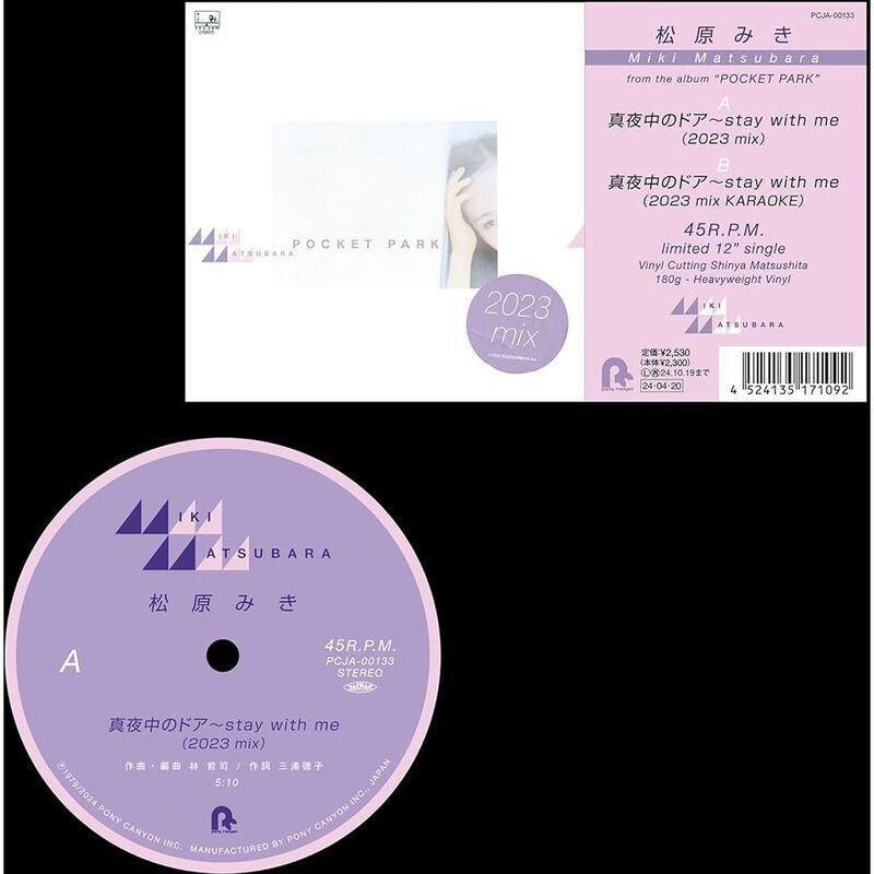 Mayonaka Nd Stay With Me (Japan City Pop Limited Edition) | Miki Matsubara, , large image number 0