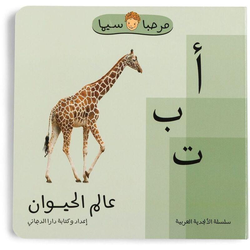 Aalam El Hayawan | Dara Dajani Daoudi, , medium