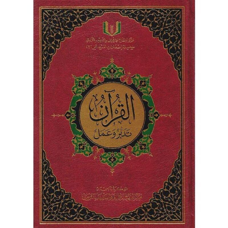 Al Quran Tadabor Wa Ammal - Brown 24X17 | Quran, , medium