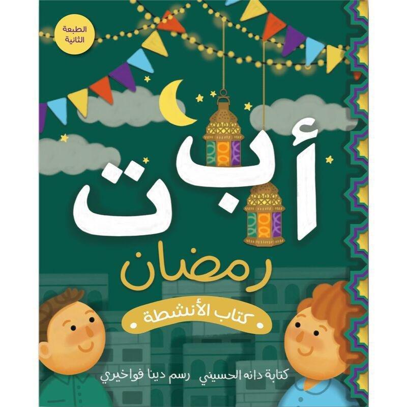 أ ب ت رمضان: كتاب الأنشطة | دانة الحسيني, , medium