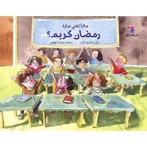 ماذا تعني كلمة رمضان كريم | دار الحدائق, , large image number 0