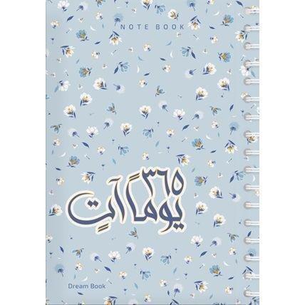 يوم آت 365 | دريم بوك - أزرق, , medium