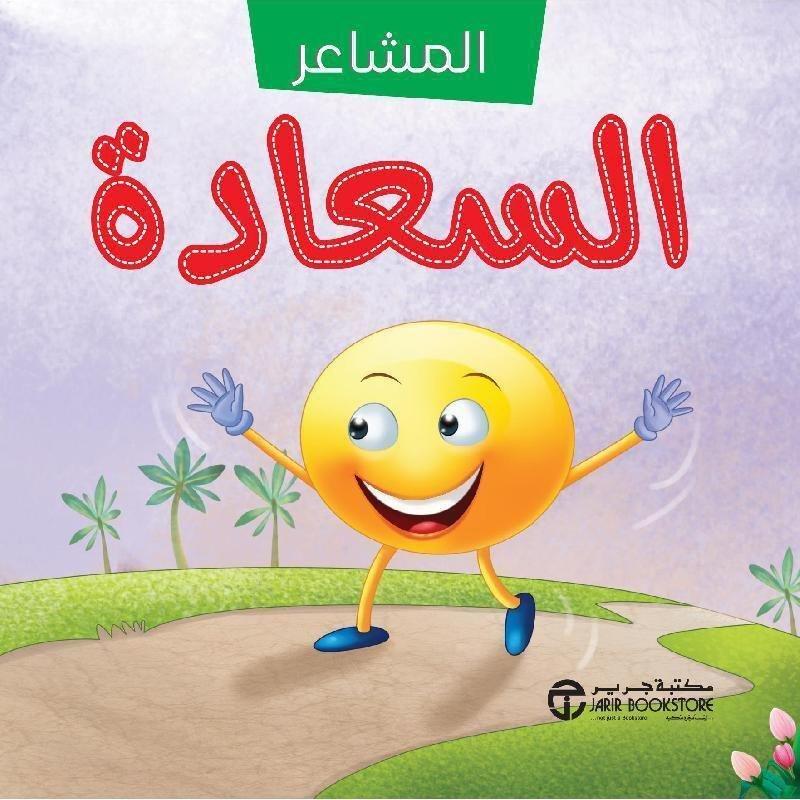 Al Mashaer - Al Saada | Jarir, , large image number 0