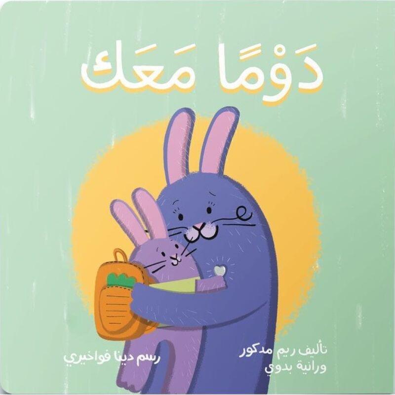دوما معك | دار دردشة, , medium