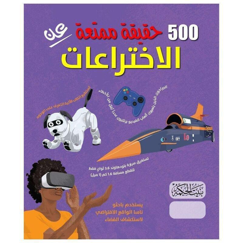 500 Haqiqa An Al-Ikhtira'At | Anne Rooney, , large image number 0
