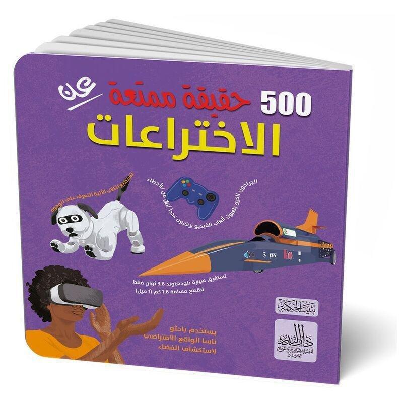 500 Haqiqa An Al-Ikhtira'At | Anne Rooney, , large image number 1