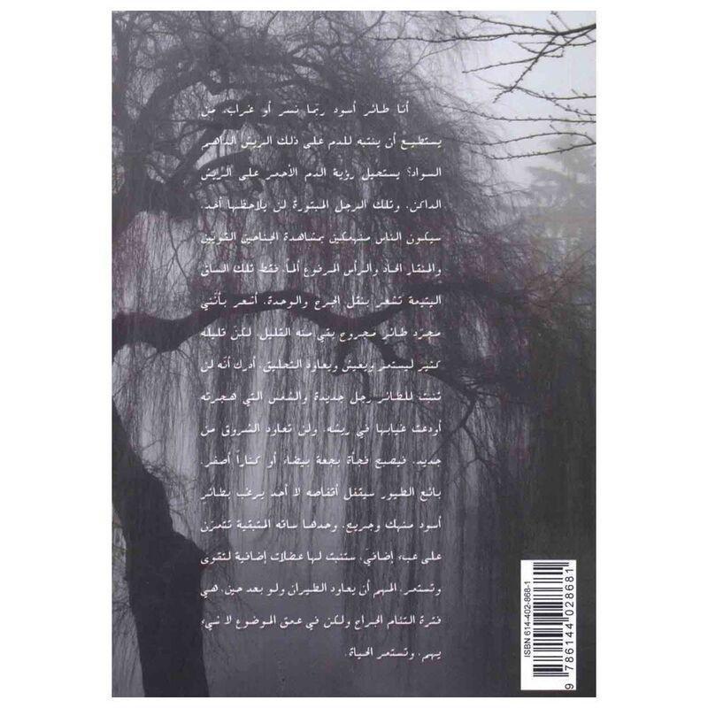Ma Wadaak Sahebak | Lina Kraidye, , large image number 1