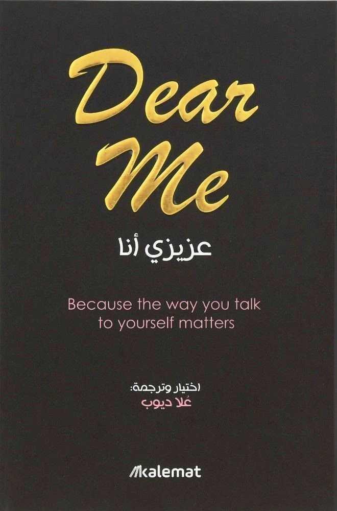 عزيزي أنا | علا ديوب, , medium