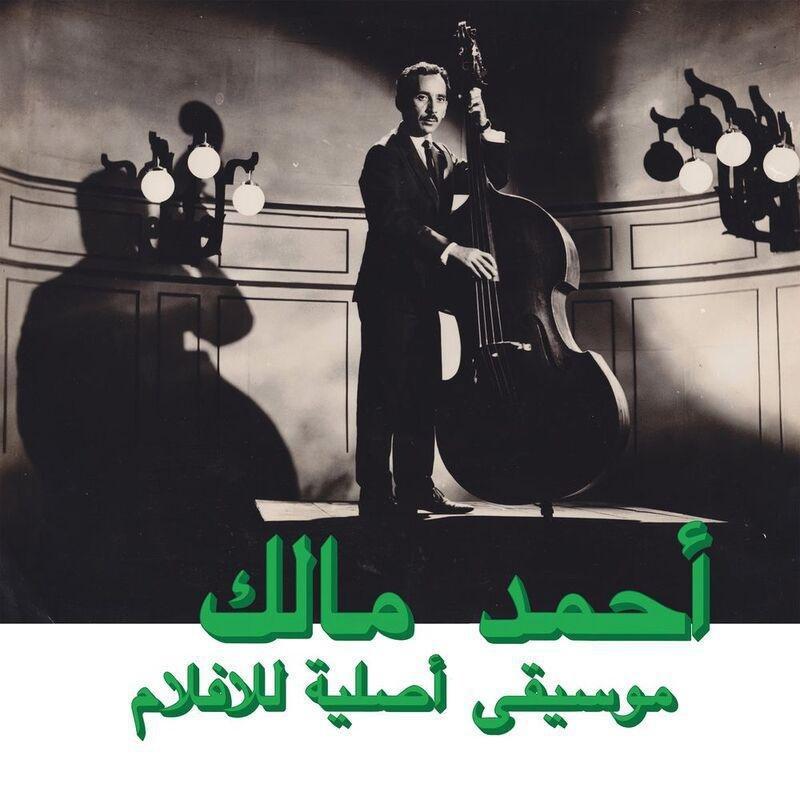 Musique Originale De Films | Ahmed Malek, , large image number 0
