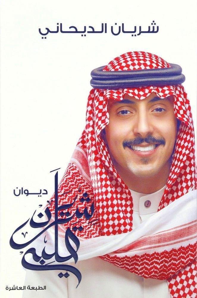ديوان شريان قلبي | شريان الديحاني, , large image number 0