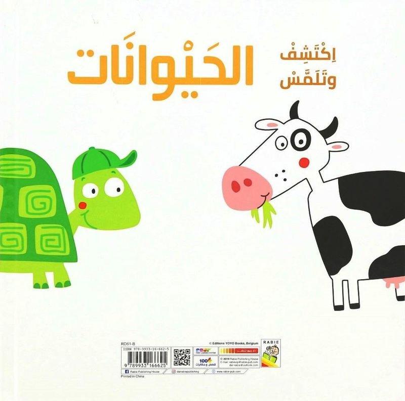 اكتش" وتلمس الحيوانات, , large image number 1