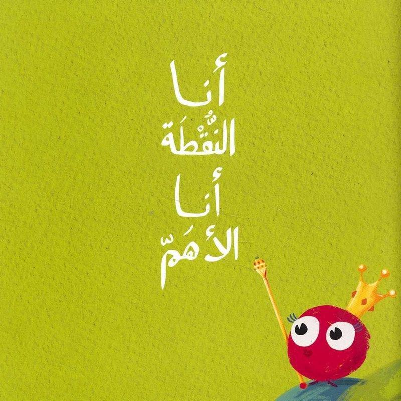 أنا النقطة أنا الأهم | ليلى زاهد, , large image number 0