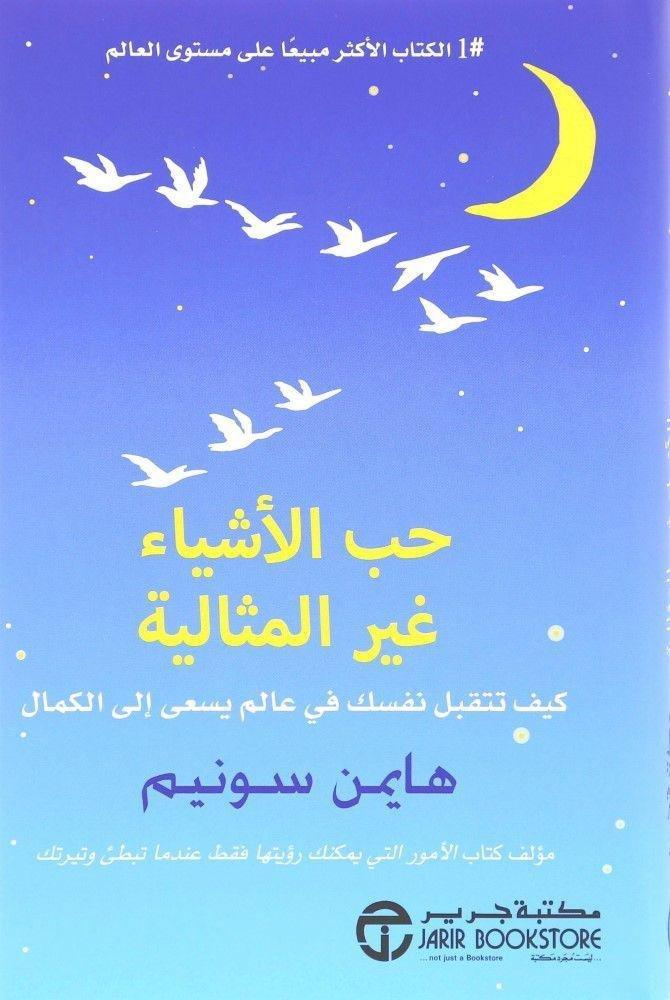 حب الشياء غير المثالية | هايمن سونيم, , large image number 0