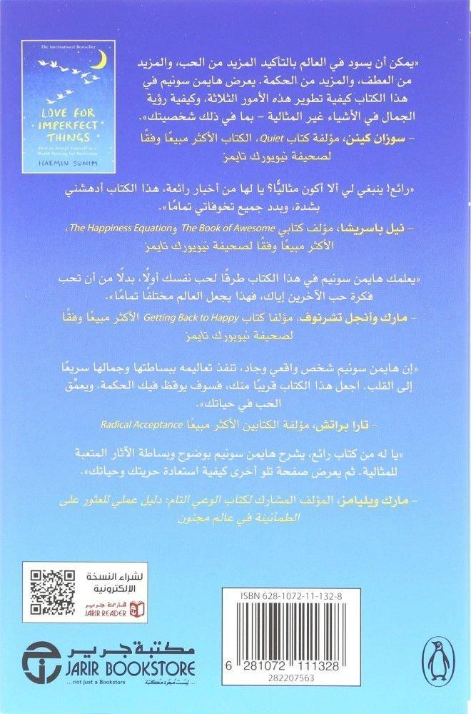 حب الشياء غير المثالية | هايمن سونيم, , large image number 1