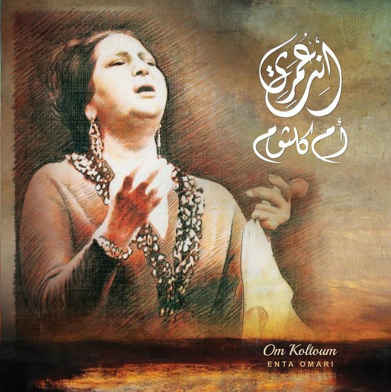 إنت عمري | أم كلثوم, , large image number 0
