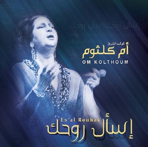 إسأل روحك | أم كلثوم, , large image number 0