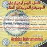 UNIVERSAL MUSIC - Best Arabian Instrumentals Album In The World Ever | Various Artists