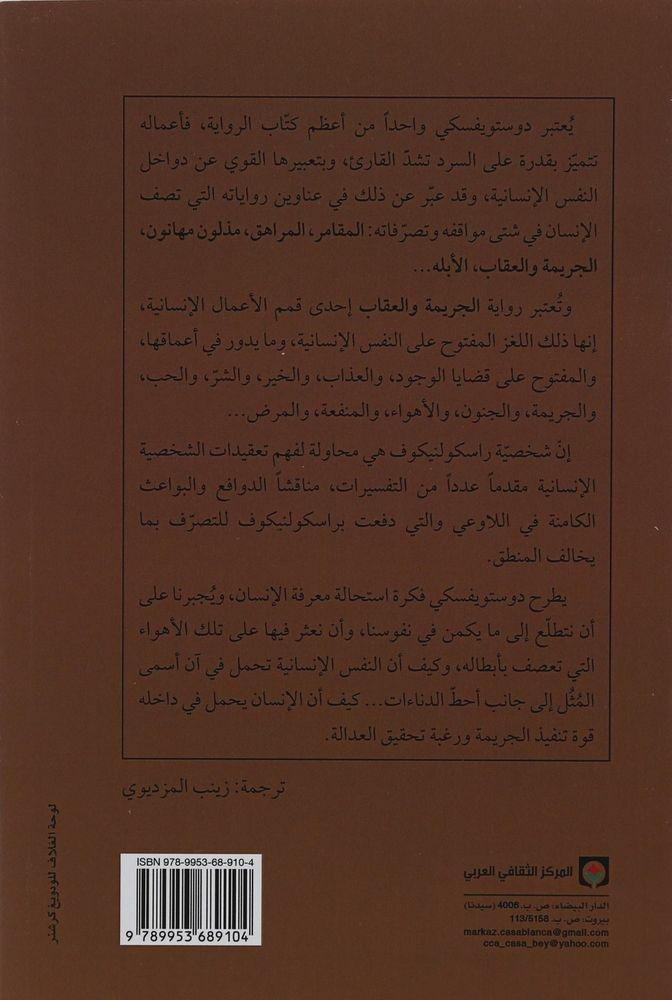 الجريمة والعقاب 'الجزء الأول' | دوستوي"سكي, , large image number 1