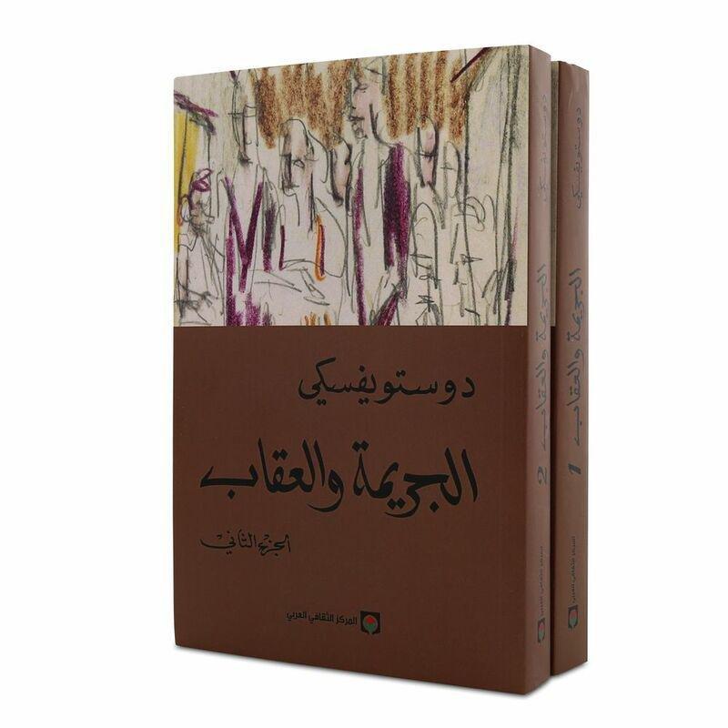 الجريمة والعقاب 'الجزء الأول' | دوستوي"سكي, , large image number 2