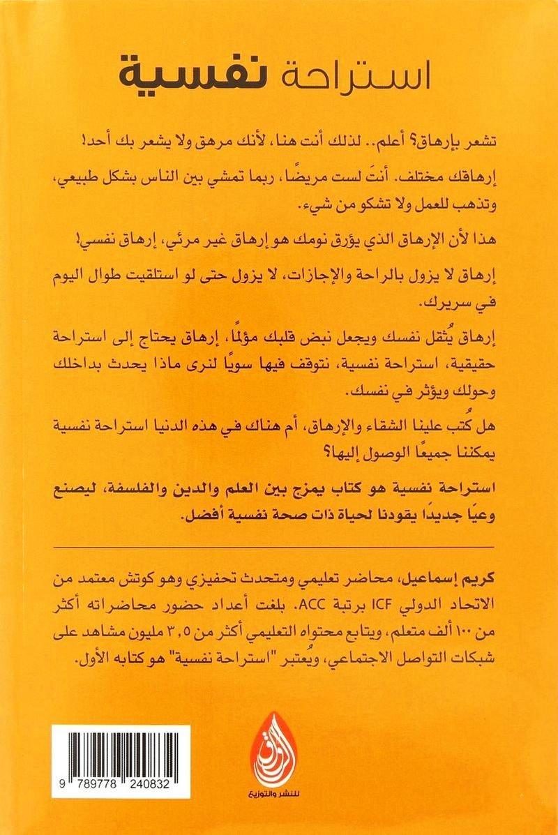 استراحة نفسية | كريم إسماعيل, , large image number 1