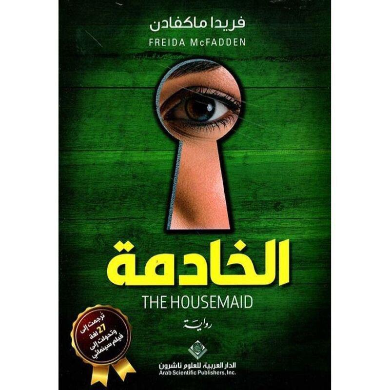 الخادمة | فريدا ماكفادن, , medium
