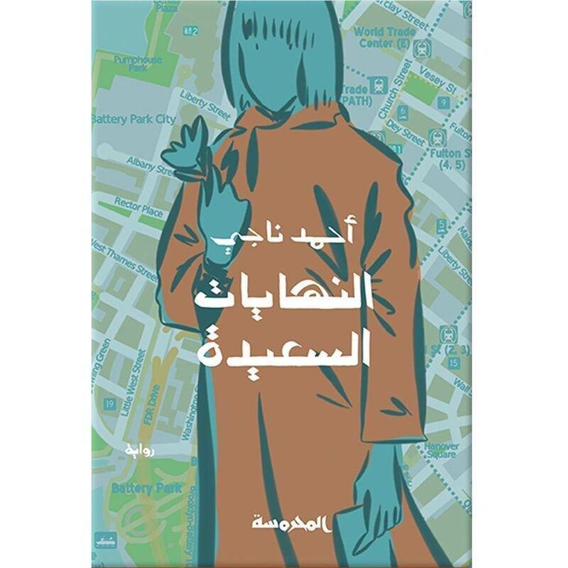 Al Nihayat Al Saeeda | Ahmed Naji, , large image number 0
