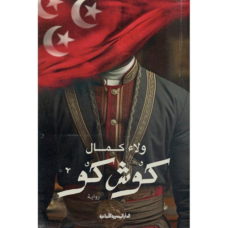 Kush Ko | Walaa Kamal, , large image number 0