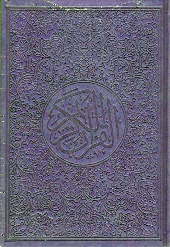 القرآن الكريم - مقاس 20*14 سم - غلا�? أرجواني, , large image number 0