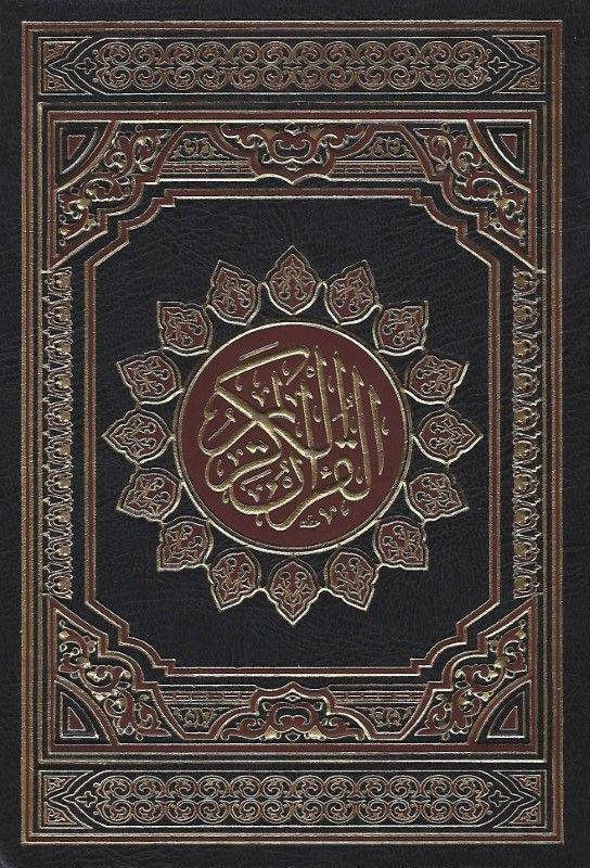 القرآن الكريم - مقاس 24*17 سم - غلا" بني داكن, , large image number 0