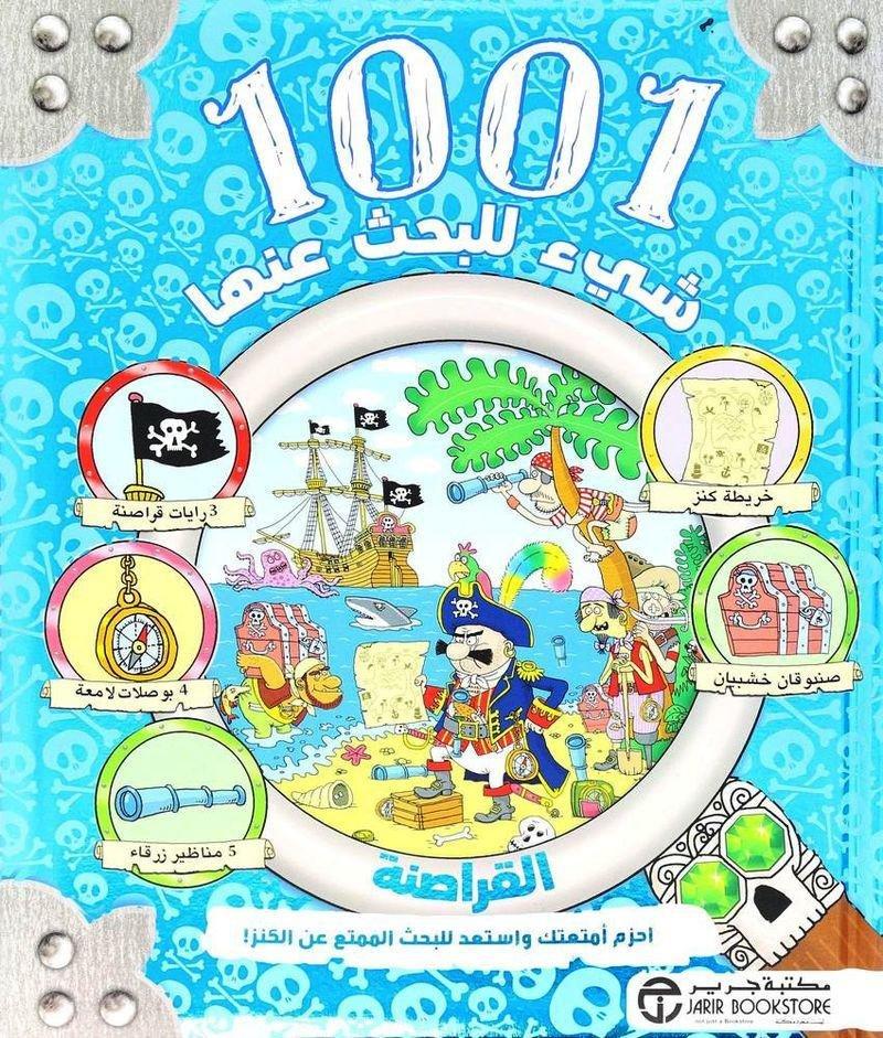 1001 Shay Lil Bahth Eanha Alqarasina | Jarir, , large image number 0