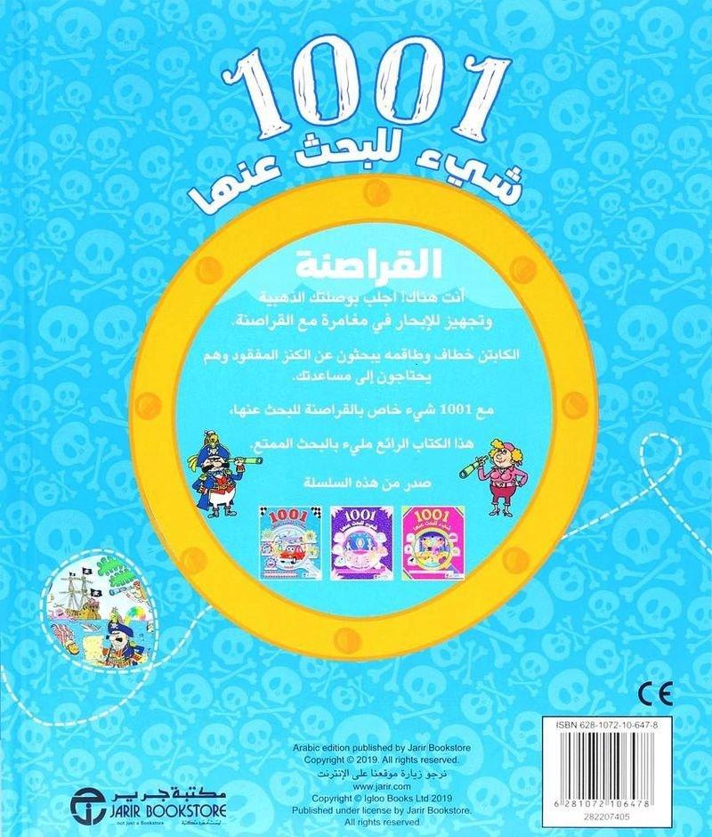 1001 Shay Lil Bahth Eanha Alqarasina | Jarir, , large image number 1