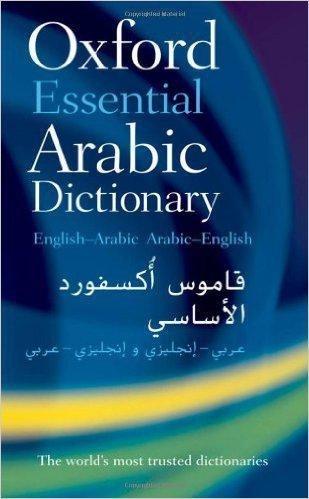 قاموس أكسفورد الأساسي, , large image number 0