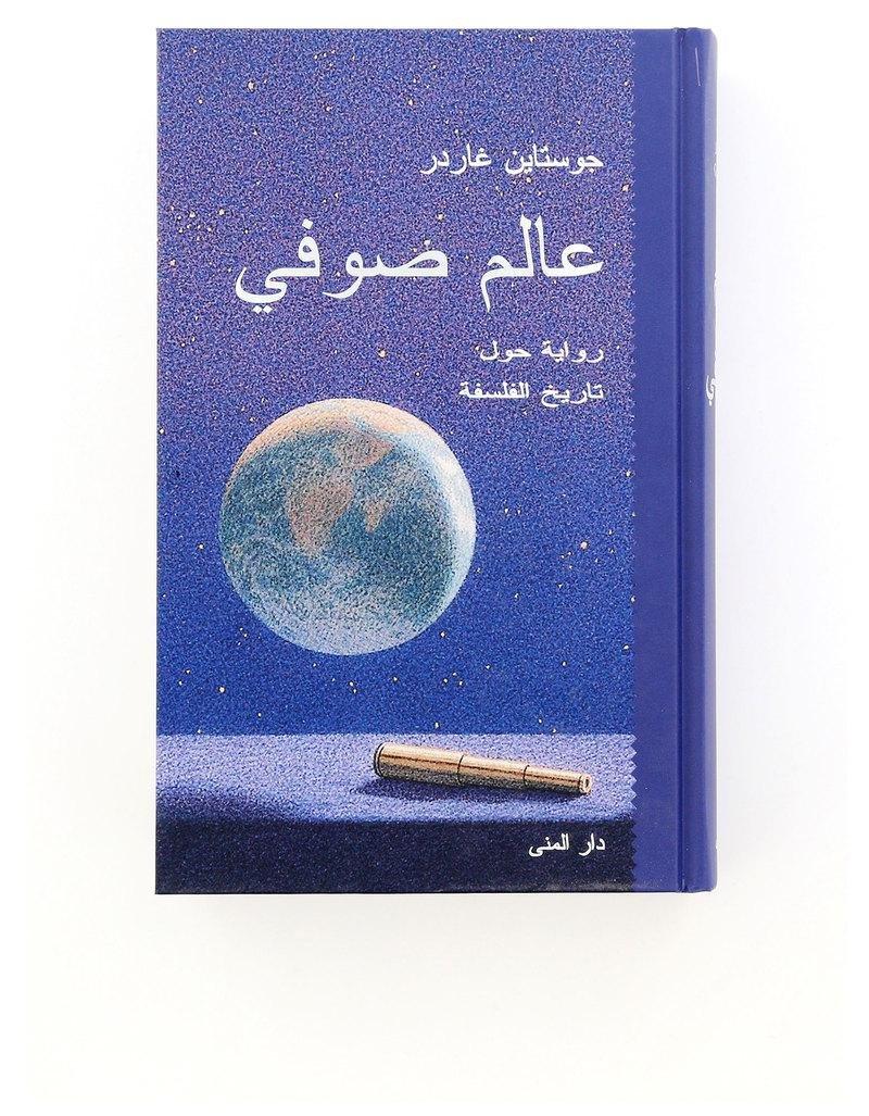 عالم صوفي | جوستاين غاردر, , medium