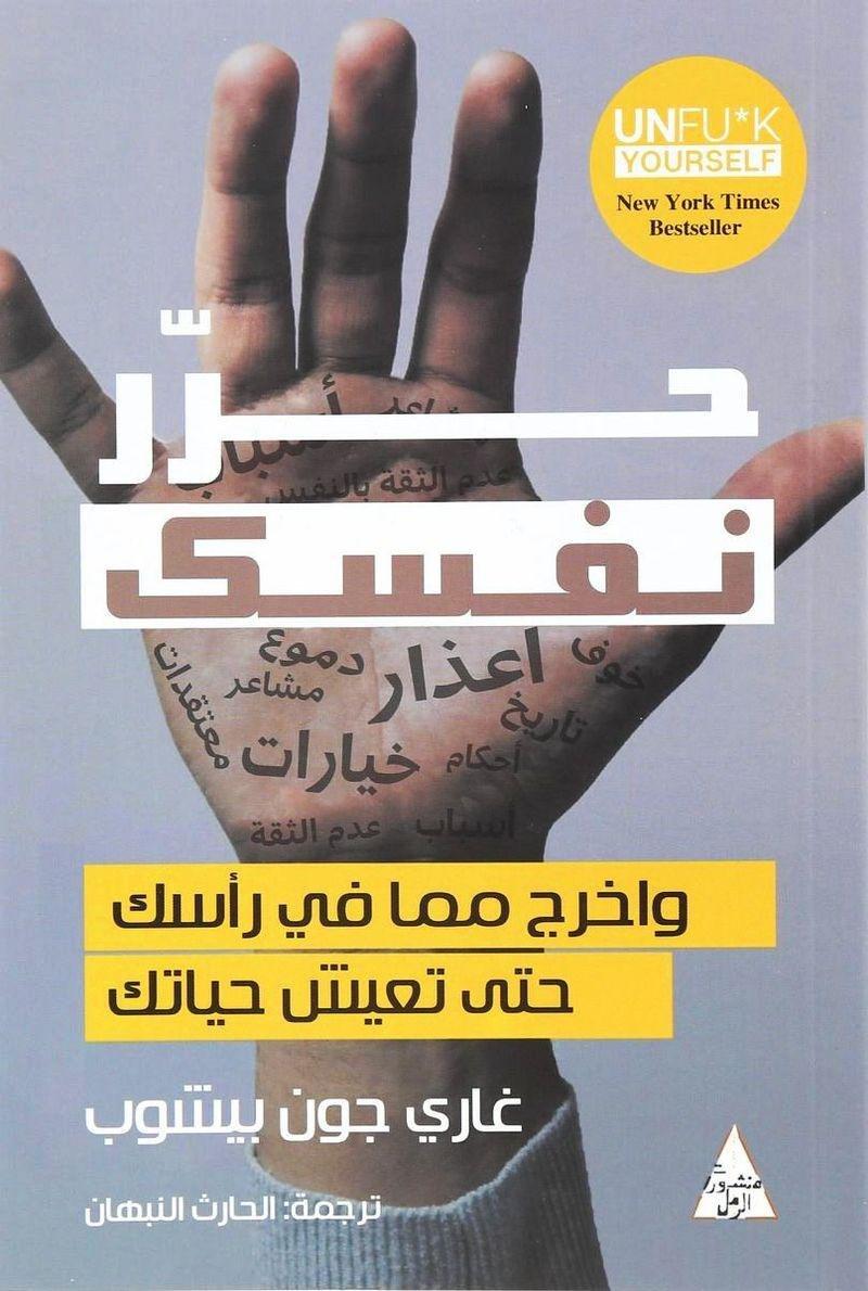حرر ن"سك | غاري جون بيشوب, , large image number 0