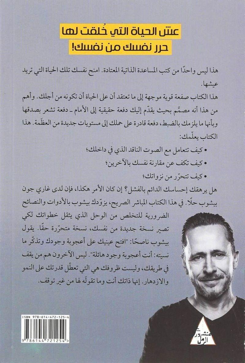 حرر ن"سك | غاري جون بيشوب, , large image number 1