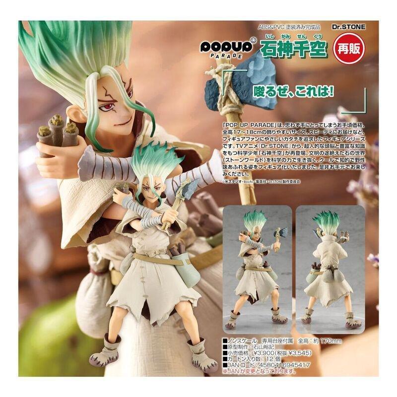 Good Smile Company Senku Ishigami Pop Up Parade Collectible Figure 17cm, , large image number 1