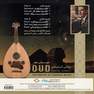 MUSIC BOX INTERNATIONAL - Oud The Breath of Arabian Music | Riyad Al Sunbati