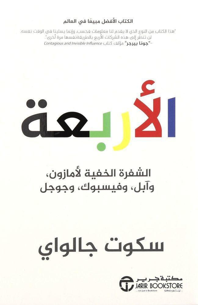 الأربعة | سكوت جالواي, , large image number 0