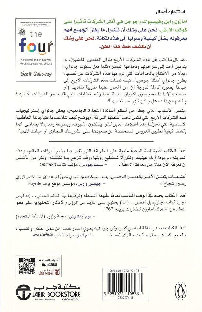 الأربعة | سكوت جالواي, , large image number 1