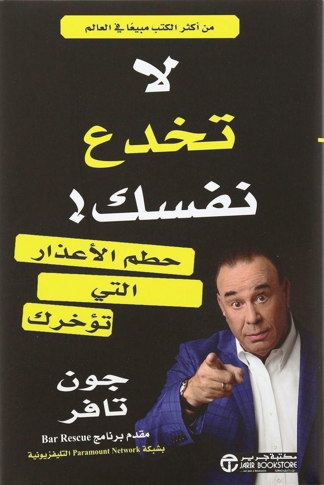 لا تخدع ن"سك! | جون تا"ر, , large image number 0