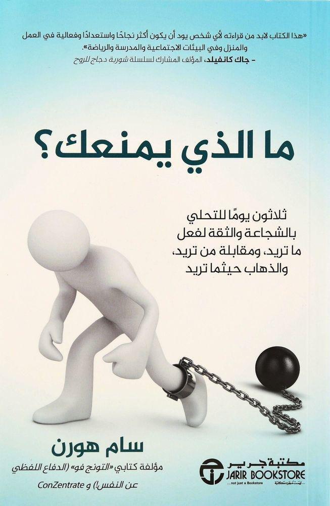 ما الذي يمنعك؟ | سام هورن, , large image number 0